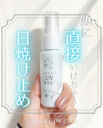 だんだん日差しが強くなってきましたね☀️これから私たちの大敵となるUV&hellip;家を出る前に日焼け止め🧴を塗っても出先で汗かくと落ちてしまうから腕や首は塗り直せるけど顔どうしよう&hellip;ガス缶タイプのや&hellip;のInstagram画像