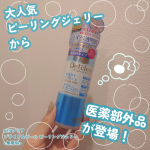 #PR #株式会社明色化粧品 #DETクリア #meishoku_fan #monipla何本も使い切ってるピーリングジェリーから医薬部外品が新登場だそうです！私の角質ケアには欠かせない存在&hellip;のInstagram画像