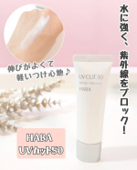 水に強く、紫外線をブロックする日やけ止め！『HABA UVカット50』を使ってみたよ♪SPF50/PA++++だから、外出時やレジャー、スポーツなどにも大活躍✨少量でもよく伸びてくれるジェル&hellip;のInstagram画像
