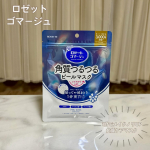 ＼ロゼットゴマージュ ピールマスク／  わずか1分間のパックで角質ケアとうるおい補給を同時に叶う角質ケアシートマスク💎  貼って拭きとるタイプのシートマスクで、凸凹の面で古い角質を絡め取り、メ&hellip;のInstagram画像