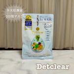 ＼DETクリア ブライト＆ピール シートマスク／  美容液成分が99.6％配合でこれ1枚で角質ケアや毛穴ケア、透明感UP、肌あれ防止、水分貯蔵の5つの役割を果たす機能的なピーリングマスク❤️&zwj;🔥 &hellip;のInstagram画像