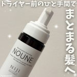 .⁡┈┈┈┈┈┈┈┈┈┈NIJI＜ニジ＞NOUNE＜ノウネ＞ ストレートスタイリングフォーム┈┈┈┈┈┈┈┈┈┈うねりや広がりが気になる日に使いやすかった、泡タイプのスタイリングフ&hellip;のInstagram画像