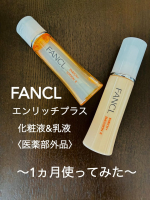 2月下旬から1ヵ月使ってみました！【FANCL】エンリッチプラス化粧液〈医薬部外品〉乳液〈医薬部外品〉40代半ばから肌の乾燥・シワ・ゆるみがどんどん気になるようになって来て💦普段、&hellip;のInstagram画像