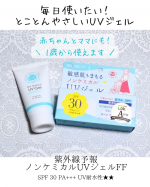 . . 𖥧 𖥧 𖧧 ˒˒. . 𖡼.𖤣𖥧 ⠜ . . 𖥧 𖥧 𖧧 ˒˒. . 𖡼.𖤣𖥧 ⠜石澤研究所紫外線予報 ノンケミカルUVジェルSPF30  PA+++ 耐水性★★. . 𖥧 𖥧 𖧧&hellip;のInstagram画像