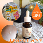 株式会社明色化粧品さまよりご提供いただきました！★ケアナボーテ　VC15特濃美容液何度もリピしているお気に入りビタミンC美容液！ピュアビタミンCが15%も高配合されている本格派。毛穴の&hellip;のInstagram画像