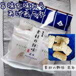 「素材の餅味 昆布」を食べてみました！もち吉がこだわり抜いた餅米と水を使用したあられに風味豊かな北海道産刻み昆布を練り込み、ほんのり甘みのある伯方の塩をまぶしたそうです😊とってもサクサ&hellip;のInstagram画像