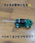 息子が新1年生になるので、準備が大変💦手でグリグリ回して鉛筆削るのも大変だから楽に削れる鉛筆削りが欲しいなぁって思ってたところ、「ハシレ！エンピツケズリ！」をいただきました！子供が大好きな車🚙&hellip;のInstagram画像