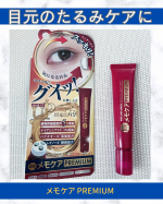 《気になる目袋・まぶたのたるみケアに👀》目元ケアに特化した「メモケアプレミアム」を使ってみました✨従来品より成分がパワーアップしていて✔ ナイアシンアミド配合✔ レチノール配合✔ バク&hellip;のInstagram画像