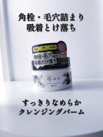 「夢みる クリアブラックモイスチャー」ロゼットのバームクレンジングから新しく発売された「クリアブラックモイスチャー」をお試しさせていただきました🥺💞ことバームクレンジングは他のカラーも使用した&hellip;のInstagram画像