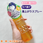 （株）石澤研究所様 毛穴撫子 湯上がりスプレーのご紹介です！@ishizawalab 【内容】髪・顔・体に使えるオイルinスプレー全身まるごと 思わず撫でたくなるしっとりボディ♪お風呂&hellip;のInstagram画像