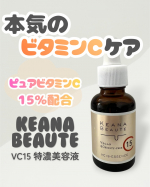🪄ケアナボーテ VC15特濃美容液毛穴ケアをちゃんとしたい人にオススメ🫶🏻ピュアビタミンC15％配合の高濃度処方でざらつき・くすみにダイレクトにアプローチ✨使ったあとのなめらかさをしっか&hellip;のInstagram画像
