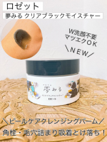 ♡いいね👍フォローお願いします♡ロゼット夢みる クリアブラックモイスチャー(クレンジングバーム)＼NEW✨／@rosette.official 様から商品をご提供いただきました。ありがとう&hellip;のInstagram画像