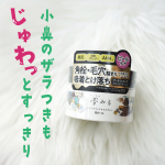 毛穴・角栓悩み、とろけて落ちる🖤夢みるバームの黒！良かった✨最近、また鏡を見るたびに小鼻のポツポツやザラつきが気になって&hellip;。ロゼットの、夢みるバーム クリアブラックモイスチャーがとても良かった&hellip;のInstagram画像