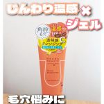 ケアナボーテ　あつめの毛穴ホットクレンジング大容量で嬉しい温感クレンジングです。あつめの温感ジェルで、毛穴汚れをじんわり浮かせてすっきり落としてくれるみたい！ねっとりしたテクスチャーのジェ&hellip;のInstagram画像