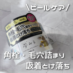 夢みる クリアブラックモイスチャー角栓・毛穴詰まり吸着とけ落ち！ピールケアクレンジングバーム🤍POINT🤍 🎀黒炭*1、吸着クレイ*2、AHA*3配合のピールケアクレンジングバーム。 🎀W酵&hellip;のInstagram画像