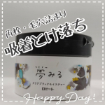 ロゼット夢みるクリアブラックモイスチャー黒炭*1と吸着クレイ*2が毛穴の汚れをしっかり吸着AHA*3で角質ケアしながらすっきりなめらかな肌に導いてくれるとのこと*1炭(清浄成分)*2タ&hellip;のInstagram画像