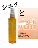 シュッ。で、完結。⁡みなさんは、お風呂上がりのケアってどうしてますか？正直に言います。私は、ぶっちゃけ「ほぼ手抜き」です。笑⁡だってお風呂上がりって、せっかく洗ったのにダラダラ汗が止まらな&hellip;のInstagram画像