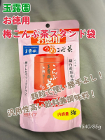 玉露園の梅こんぶ茶使用レビュー🍵ほどよい梅の酸味と昆布の旨みのバランスが非常に良い、定番ながら完成度の高い一杯🍵昆布茶を出汁代わりに使うレシピはよくあるなーと思ってましたが、使う機会がなくうん&hellip;のInstagram画像