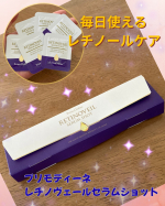 &hellip;♡&hellip;♡@primoordine_cosme 〈プリモディーネレチノヴェールセラムショット〉攻めと守りを合わせ持つ「次世代レチノイドHPR」※&times;ペプチド配合！ レチノールアプローチで弾む&hellip;のInstagram画像