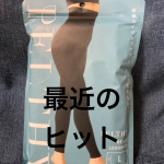 PELTHY リセットレギンス新アプローチの美脚レギンスですレギンスだけでなく骨盤ベルト搭載しっかりホールドしてくれるのでキュッとスリムにリセットレッグ設計でパワフルに着圧しっかり着圧し&hellip;のInstagram画像