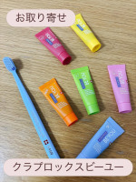 ⭐︎クラプロックスビーユー歯ブラシ＋歯みがきボックスセット3,960円(税込)をお試ししました🪥✨6種類のカラー＆フルーツフレーバーのクラプロックスビーユー！■フレーバー・ブルー&hellip;のInstagram画像