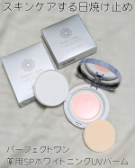 だんだん日差しが強くなってきたので「パーフェクトワン 薬用SPホワイトニングUVバーム」を使ってみた！とろけるバームがするんっと伸びて塗りやすい✨くすみ・毛穴・色ムラなど気になる部分をふんわり&hellip;のInstagram画像