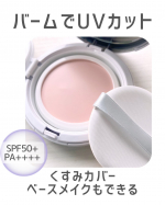 #PR #新日本製薬ありそうでなかった、便利なバーム状のUVカット！⭐️手を汚さずパフで塗ることができる⭐️くすみをカバーして肌メイクもできる⭐️SPF50+ PA++++⭐️さらさらで&hellip;のInstagram画像