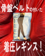 👣履くだけ骨盤ケア！？話題の着圧レギンス👀✨BELMISEから登場した「PELTHY リセットレギンス」を使ってみたよ🖤これ、ただの着圧じゃなくて「骨盤ベルト一体型っていうのが新しいなー&hellip;のInstagram画像