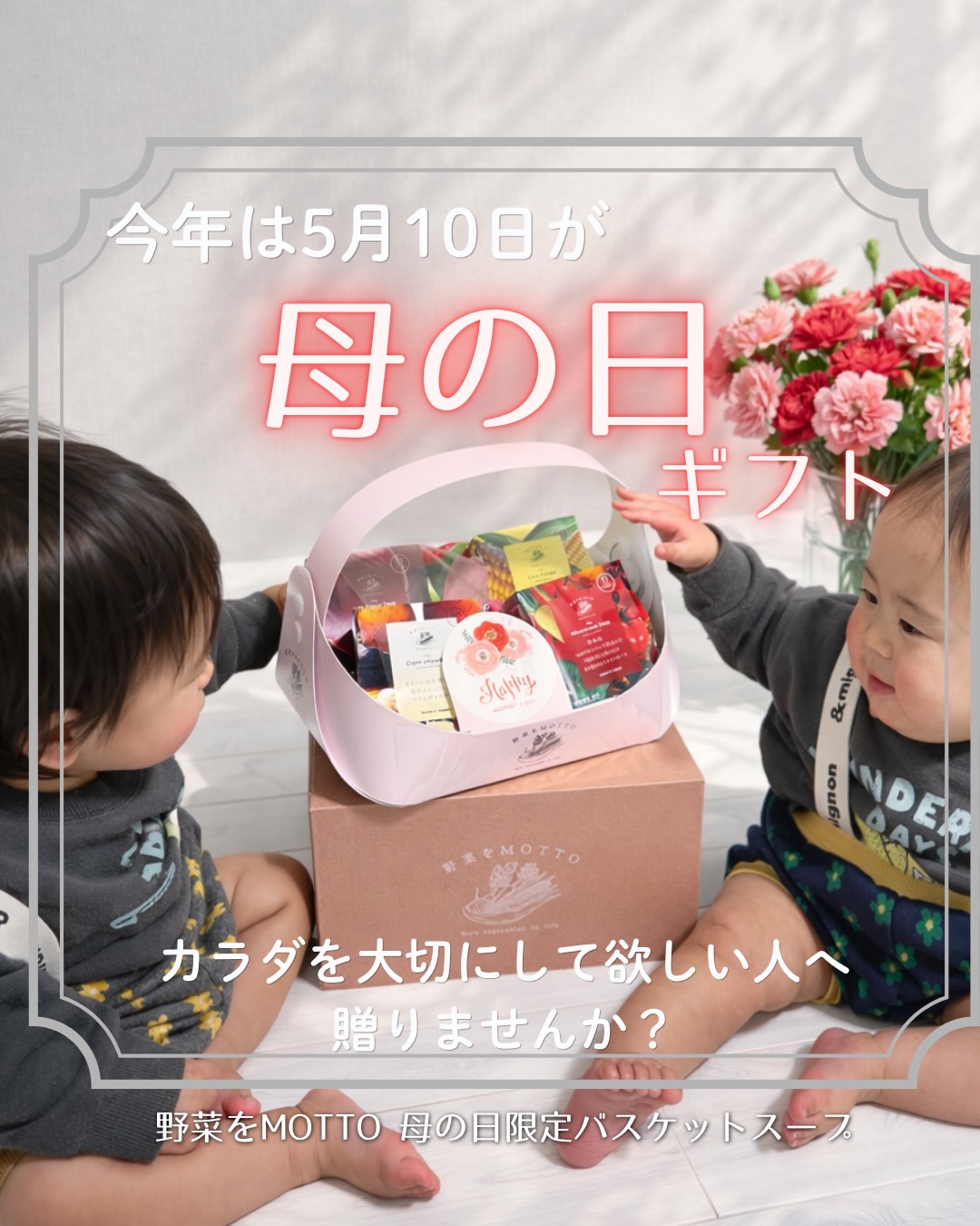 野菜をMOTTO 母の日ギフトセット（natchi〻lifeさん）2026年🌷今年の母