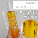 &mdash;&mdash;&mdash;&mdash;&mdash;&mdash;&mdash;&mdash;&mdash;&mdash;&mdash;&mdash;&mdash;⁡毛穴撫子　湯上がりスプレー⁡&mdash;&mdash;&mdash;&mdash;&mdash;&mdash;&mdash;&mdash;&mdash;&mdash;&mdash;&mdash;&mdash;⁡髪にも顔にも、全身これ1本でケアできるスプレー✨⁡小さな子どもがいると、お風呂上がりはバタバタで自分&hellip;のInstagram画像
