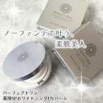 忙しい朝は少しでもメイク時間を短くできたら&hellip;と思って最近ちょっと気になってたノーファンデ肌に挑戦してみた🫧パーフェクトワン薬用SPホワイトニングUVバーム朝のスキンケアの後、パフでバー&hellip;のInstagram画像