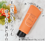 #PR #株式会社明色化粧品 #ケアナボーテ #meishoku_fan #monipla明色化粧品様から商品を提供いただきました。スチーマー発想のあうめの温感ジェルがメイク・皮脂の汚れを溶か&hellip;のInstagram画像