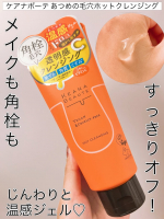 ♡いいね👍フォローお願いします♡ケアナボーテ あつめの毛穴ホットクレンジング@meishoku_corporation 様から商品をご提供いただきました。ありがとうございます🙇&zwj;♀️💕毛穴汚&hellip;のInstagram画像