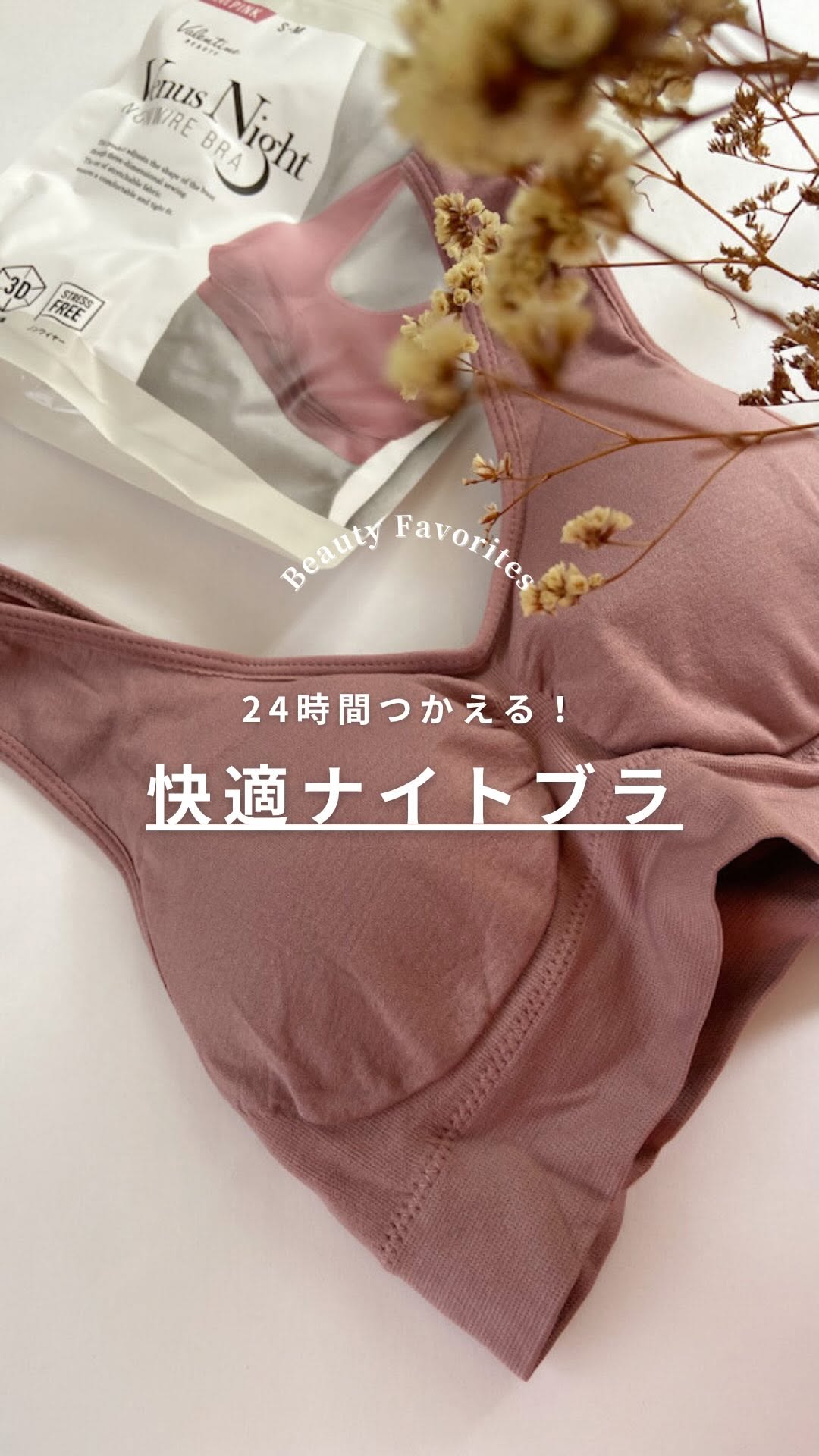 口コミ投稿：◀︎◀︎ココスメやスキンケアの情報はこちら———————————————24時間快適ヴィーナスナイト…