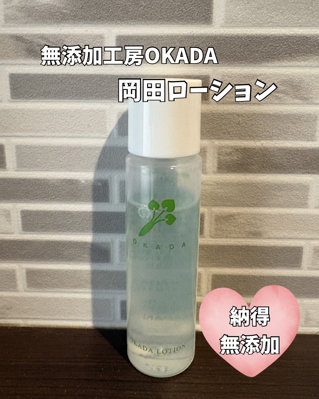 ノンケミカル・敏感肌の方にも】 植物由来100％ 無添加化粧水 岡田