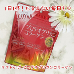 ♡たるみやほうれい線が目立ってきて、鏡を見るたびため息💦外からのケア＋インナーケアもしたくてはじめてみたよ❣️【リフトップ プロテオグリカンコラーゲン】4種類の美容素材が入った顆粒パウダー&hellip;のInstagram画像
