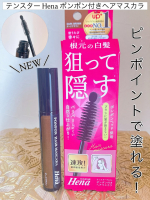 ♡いいね👍フォローお願いします♡テンスター Hena ポンポン付きヘアマスカラ〈ダークブラウン〉@tenstar_hena_official 様から商品をご提供いただきました。ありがとうござ&hellip;のInstagram画像