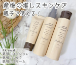 #PR #ロゼット株式会社 #ママ美容 #AKusual #monipla産後の肌変化に悩む方に🤱セラミド※スキンケアを紹介したいと思います🌈AK usual薬用ｕローション薬用 ｕミルク&hellip;のInstagram画像