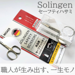 ゾーリンゲン セーフティハサミ世界を代表する刃物の街ドイツ・ゾーリンゲンの熟練職人の技が詰まった高品質なセーフティハサミ🥹💕【おすすめポイント】・丸みを帯びた刃先で肌に優しい・快適な切り心&hellip;のInstagram画像