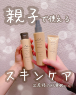 産後、肌質変わりました🥲私は全身乾燥肌寄りになって、ちゃんと保湿しないとガサガサ。。肌荒れもしやすくなったんですよね🌀そんな中で使ってよかったのがこちら👇【ロゼット】の天然セラミド※1配合ス&hellip;のInstagram画像