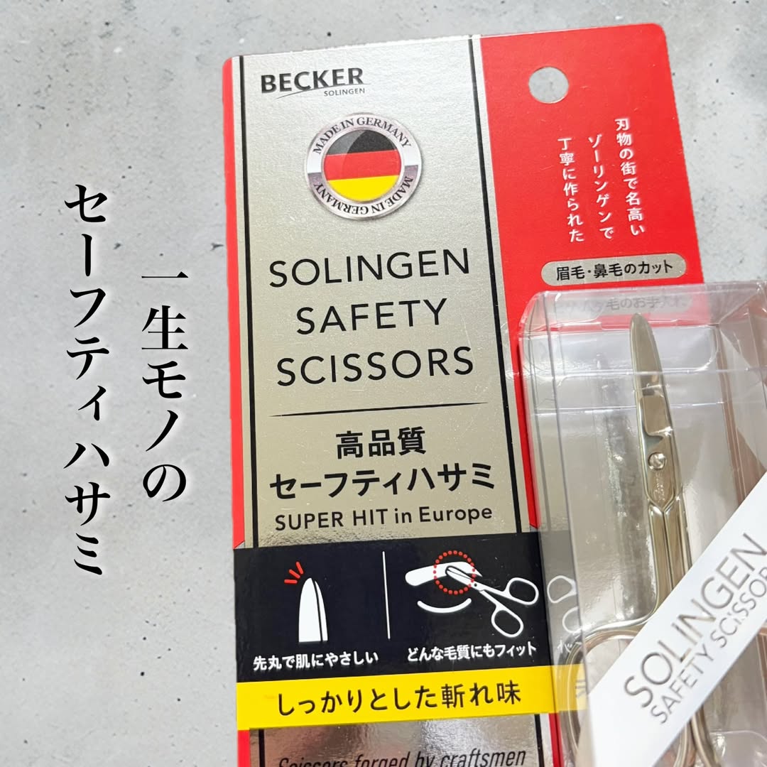 口コミ投稿：ゾーリンゲン セーフティハサミ世界を代表する刃物の街であるドイツ・ゾーリンゲンの…