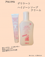 デリケートなところのケア🫪✨✨✨⁡⁡アルジタル⁡🎀デリケート⁡ハイジーンソープ、クリーム🎀⁡⁡スーッと心地よいハーブの香り🌿✨⁡原産国イタリア🇮🇹ദ്ദി＞ᴗ＜)🎀✧⁡⟡.&middot; &hellip;のInstagram画像