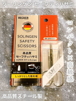 ゾーリンゲン セーフティハサミ✂️眉毛や鼻毛など細かい部分のお手入れ用に、安心して使えるハサミを探していて気になっていたアイテム。世界的に刃物の街として知られるドイツ・ゾーリンゲンの職人技が詰&hellip;のInstagram画像