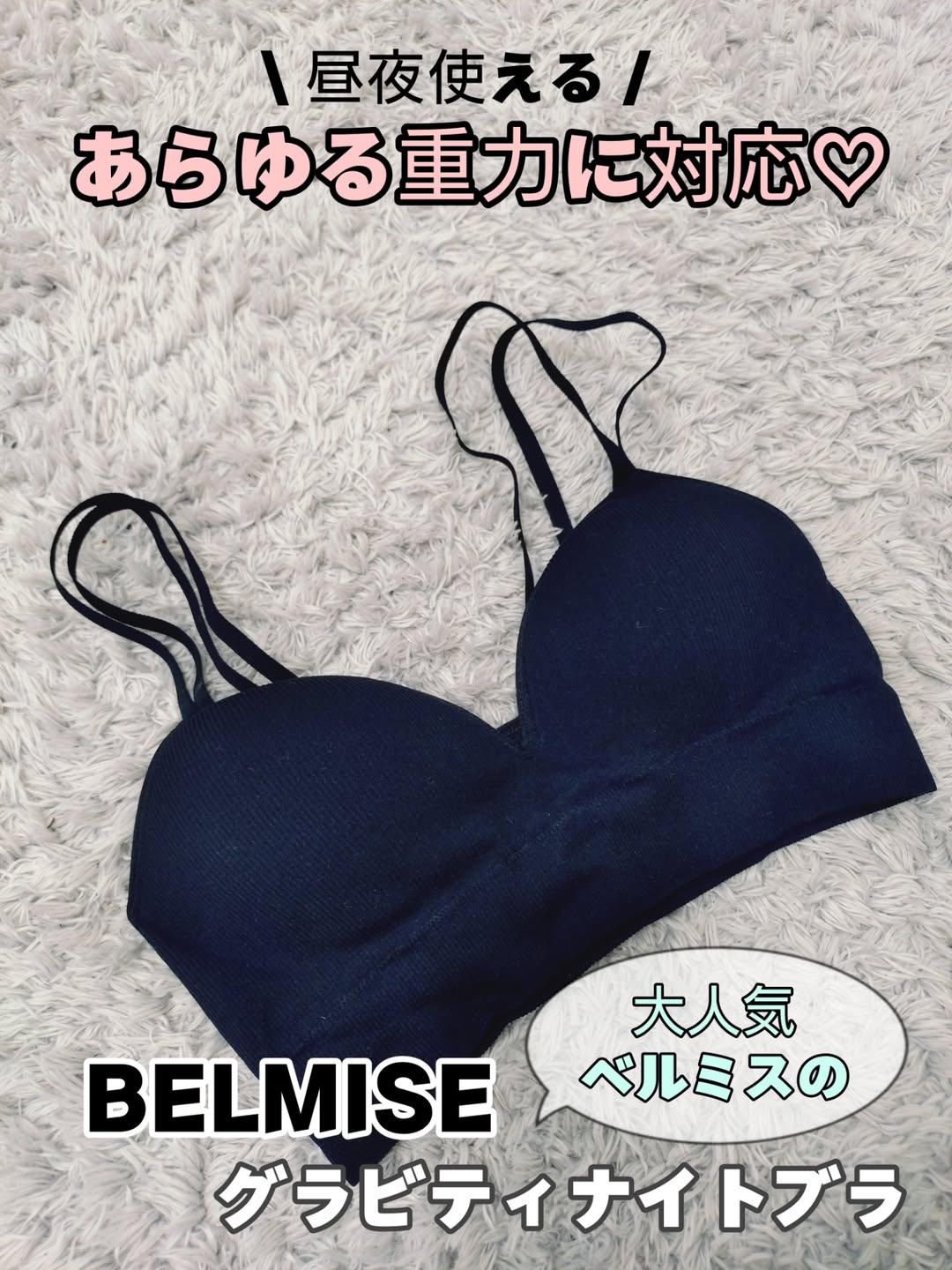 口コミ投稿：ベルミスの【グラビティナイトブラ】♥️２週間程使用した経過報告〜っ🙌＊――――――――――――…