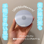 𖤣𖥧𖥣𖡡𖥧𖤣　【下地】━━━━━━━━━━━━━━━━━━━━━━パーフェクトワン 薬用SPホワイトニングUVバーム━━━━━━━━━━━━━━━━━━━━━━パーフェクトワンのUV&hellip;のInstagram画像