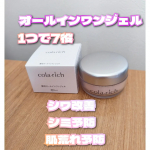 コラリッチ リンクルホワイトジェル＜医薬部外品＞30代半ばになってくると、今までになかった悩みが増えてきます。シワ改善、シミ予防、肌荒れ防止全部ケアしたい！そんなことを思っているときに&hellip;のInstagram画像