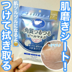 》1分つけたら拭き取るだけの角質ケアよ！😙ロゼットといえばゴマージュのイメージあるけど、今回はマスクバージョンの角質ケア✨✨－－－－－－－－－－－－－－－－－－ロゼットゴマージュ ピール&hellip;のInstagram画像
