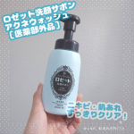 #PR #ロゼット株式会社 #ニキビケア #泡洗顔 #moniplaロゼットの泡洗顔、洗顔サボン！！濃密泡がとっても気持ちよく洗顔できます〜！！時間がない朝にもとっても有難い！もう3本くら&hellip;のInstagram画像