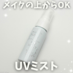 .⁡┈┈┈┈┈┈┈┈┈┈プライバシーUVミスト50┈┈┈┈┈┈┈┈┈┈SPF50+・PA++++で紫外線対策しながら、うるおいもプラスしてくれるミストタイプの日やけ対策アイテム！&hellip;のInstagram画像