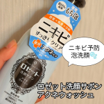 @rosette.official✅ロゼット洗顔サボン アクネウォッシュ[医薬部外品]ロゼットの洗顔は、チューブのタイプが有名ですよね！今回、ポンプ泡タイプを使わせていただいきました！医薬部&hellip;のInstagram画像